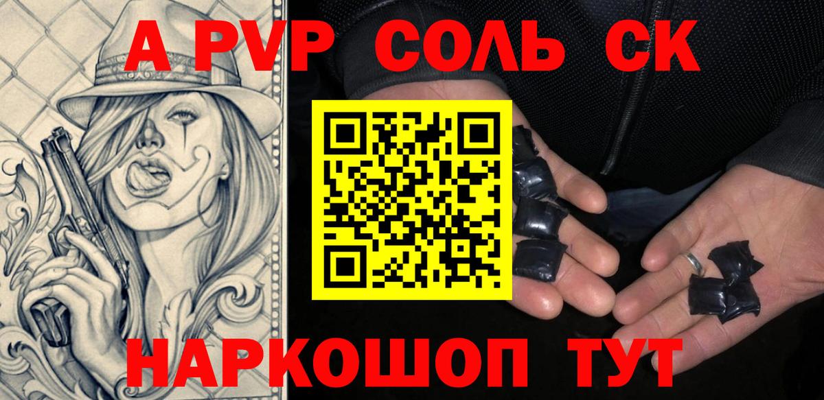 Корсаков  A PVP СК КРИС  Вход с VPN  Alpha-PVP  Alpha PVP СК  A-PVP СК 