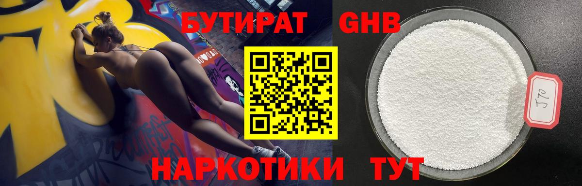 Корсаков  БУТИРАТ  Вход с VPN  БУТИРАТ GHB 