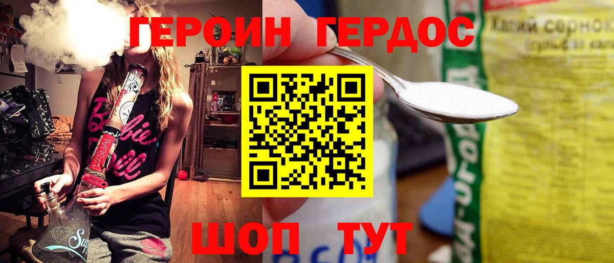 Героин хмурый Корсаков