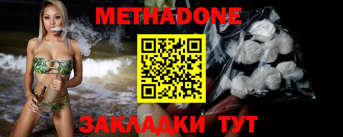Метадон мёд  Вход с VPN  Корсаков 