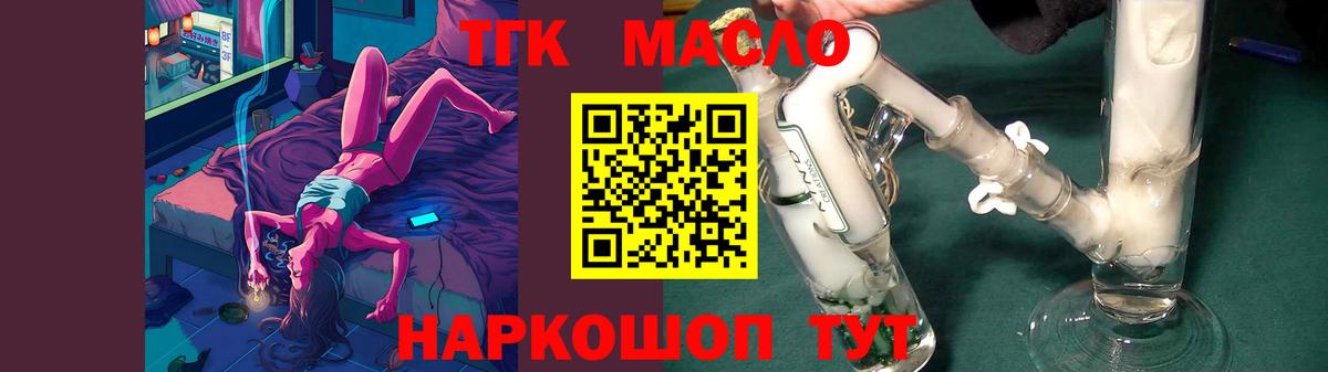 Корсаков  ТГК THC oil  Вход с VPN  магазин    Дистиллят ТГК вейп с тгк 